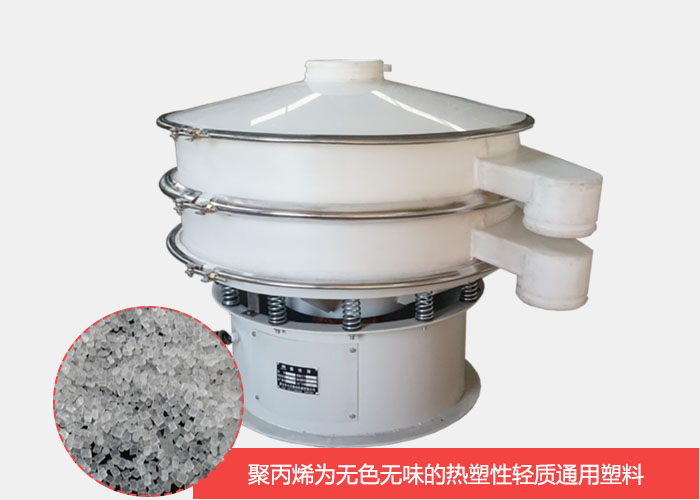 塑料振動篩主要由聚丙烯材質制作而成，具有耐腐蝕，耐磨損，無異味等優(yōu)勢。
