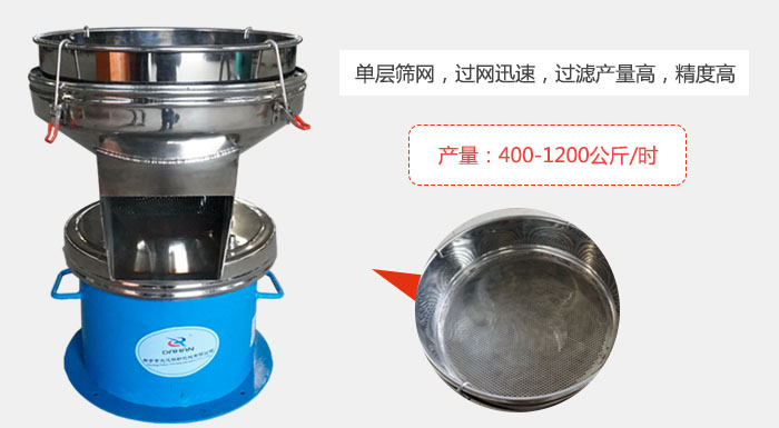 450過濾篩采用單層篩網(wǎng)，過網(wǎng)迅速，過濾產(chǎn)量高，精度高。
