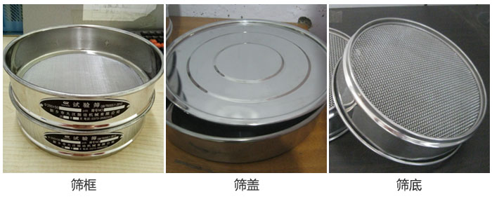試驗(yàn)篩篩框，篩蓋，篩低展示圖