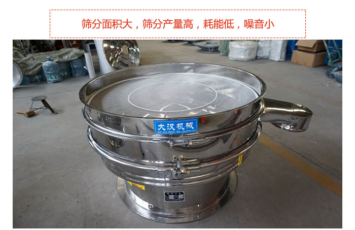 800全不銹鋼振動篩篩分面積大，篩分產(chǎn)量高，耗能低，噪音小。