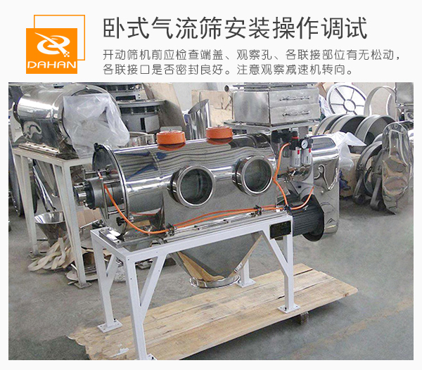 通過(guò)觀察口觀察臥式氣流篩篩機(jī)內(nèi)的運(yùn)作情況并進(jìn)行及時(shí)的調(diào)整。
