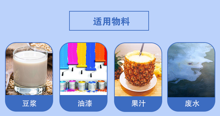 450過(guò)濾振動(dòng)篩適用：豆?jié){，油漆，果汁等物料展示圖