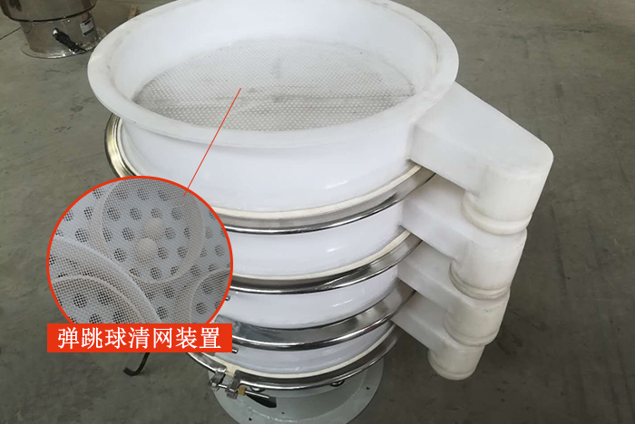 塑料振動篩安裝了彈跳球清網(wǎng)裝置，清網(wǎng)效率高，產量大。