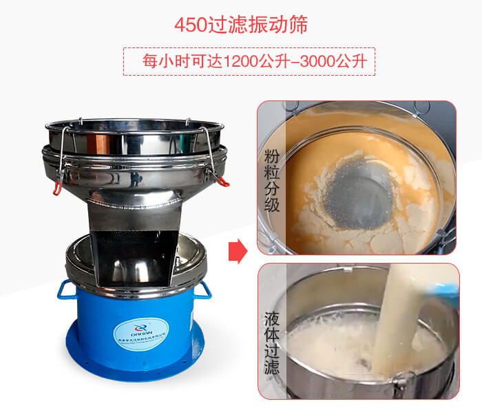 450過(guò)濾振動(dòng)篩粉狀，液體物料篩分過(guò)濾展示圖