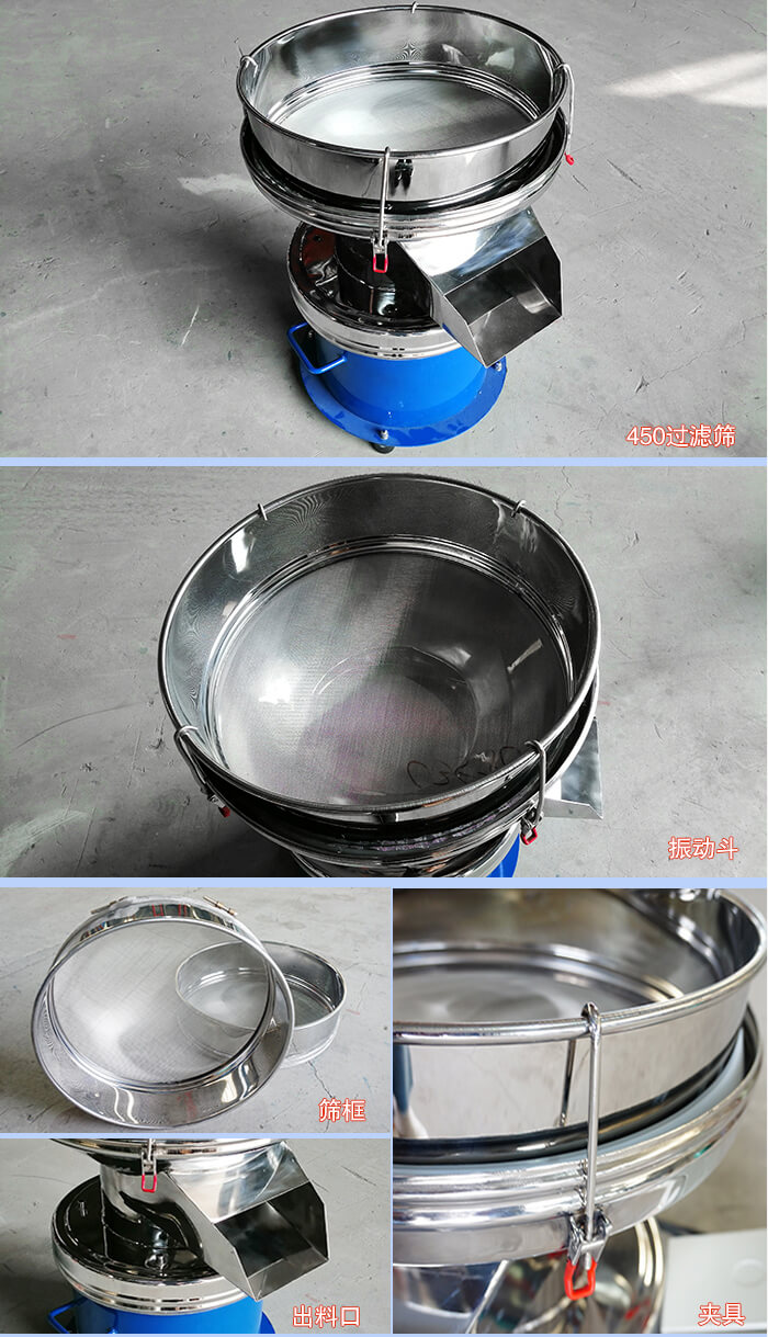 450過(guò)濾振動(dòng)篩篩網(wǎng)，出料口等細(xì)節(jié)展示圖